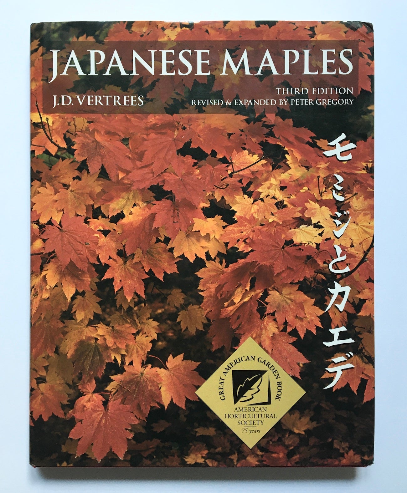 Japanese maples: Momiji and Keade