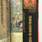 日蓮の本 : 末法の世を撃つ法華経の予言 (NEW SIGHT MOOK Books Esoterica 5)