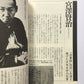 日蓮の本 : 末法の世を撃つ法華経の予言 (NEW SIGHT MOOK Books Esoterica 5)