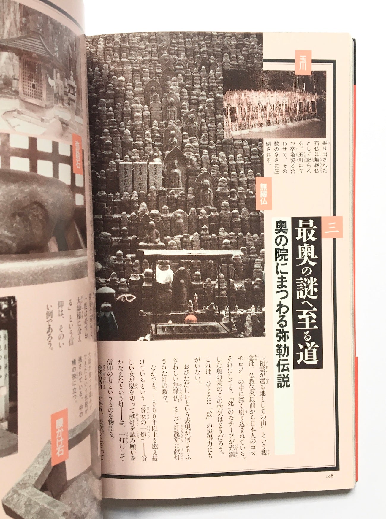 真言密教の本 : 空海伝説の謎と即身成仏の秘密 (NEW SIGHT MOOK Books Esoterica 19)