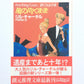風の向くまま