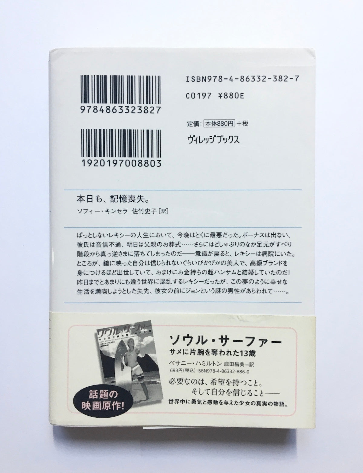 本日も、記憶喪失。