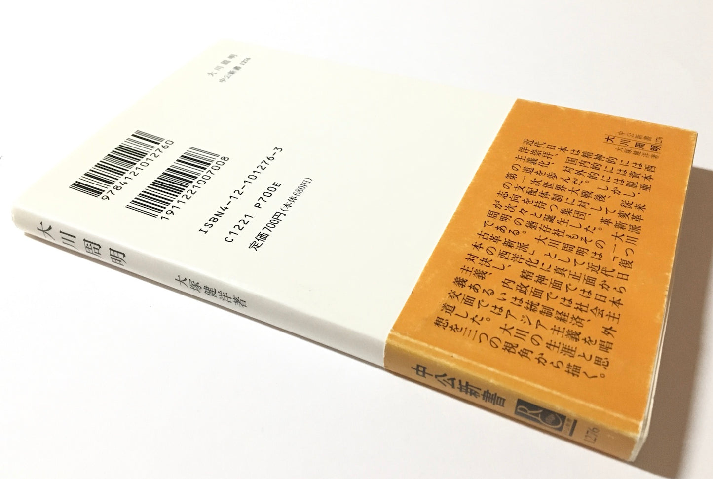 大川周明 ある復古革新主義者の思想