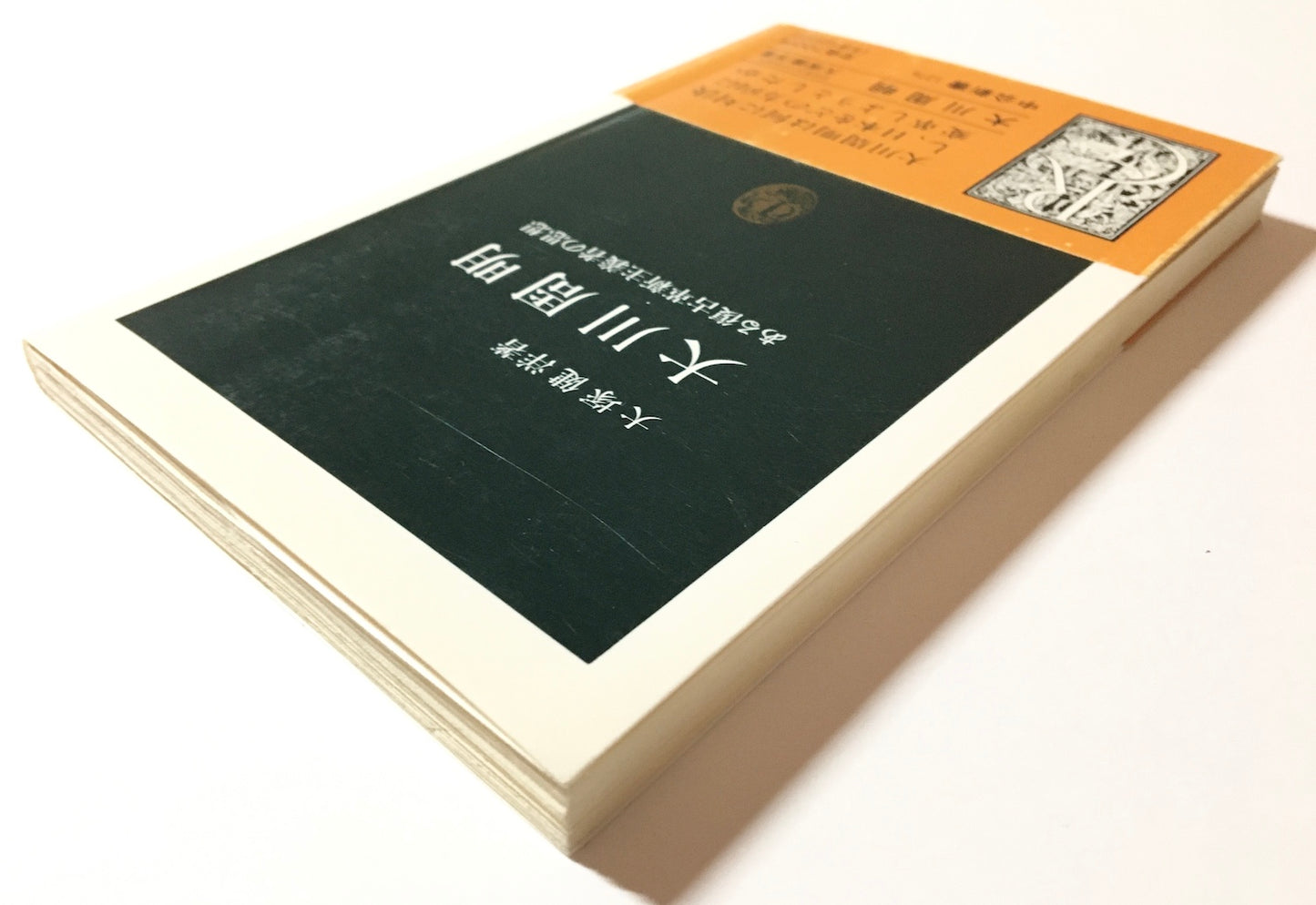 大川周明 ある復古革新主義者の思想