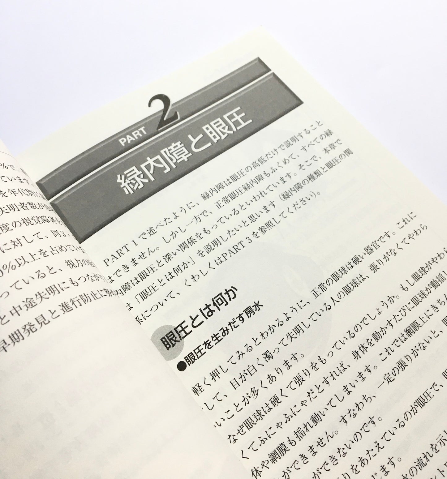 正常眼圧緑内障 : 眼圧が正常でも安心できない