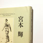 宮本輝 全短篇(下)