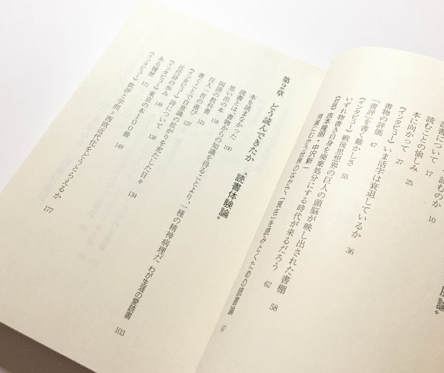 読書の方法 : なにを、どう読むか