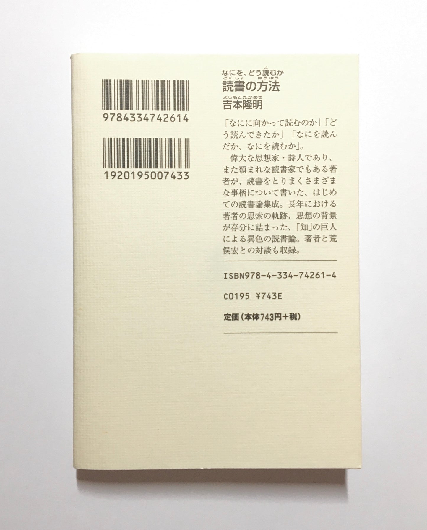 読書の方法 : なにを、どう読むか