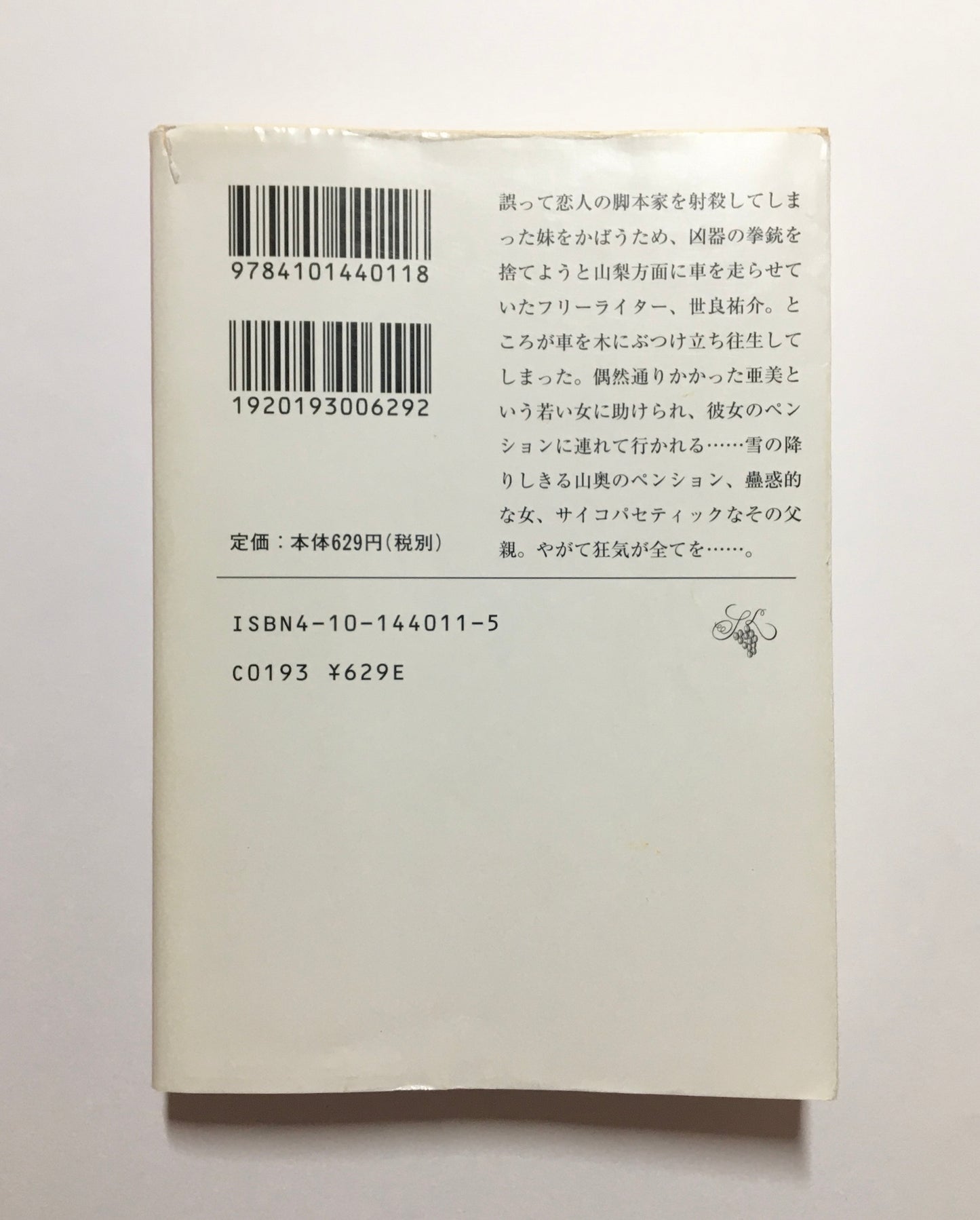 夜ごとの闇の奥底で