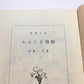 かんじき飛脚