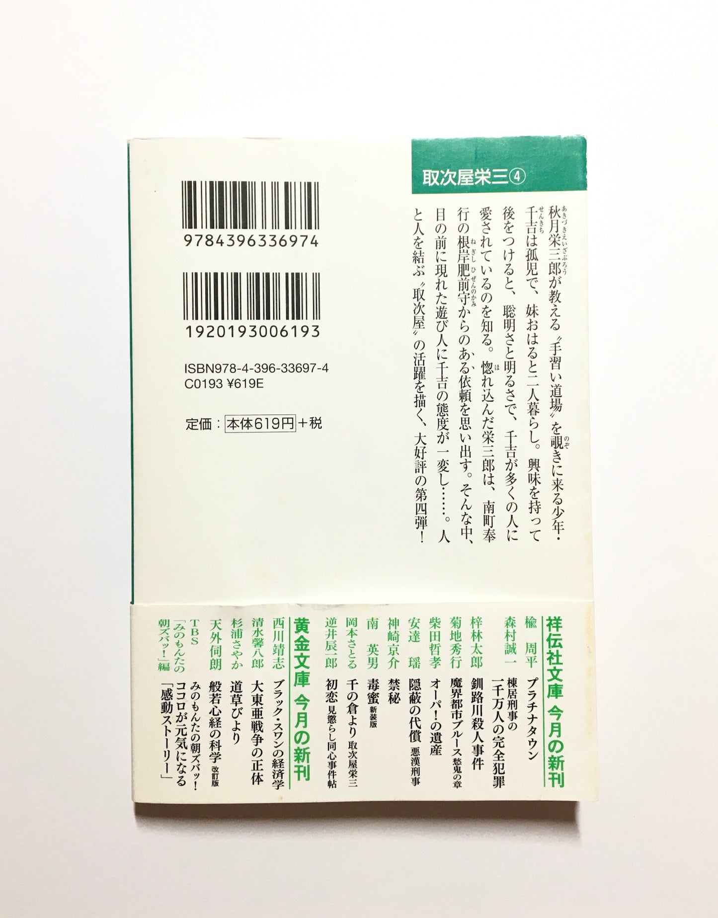 千の倉より 取次屋栄三4