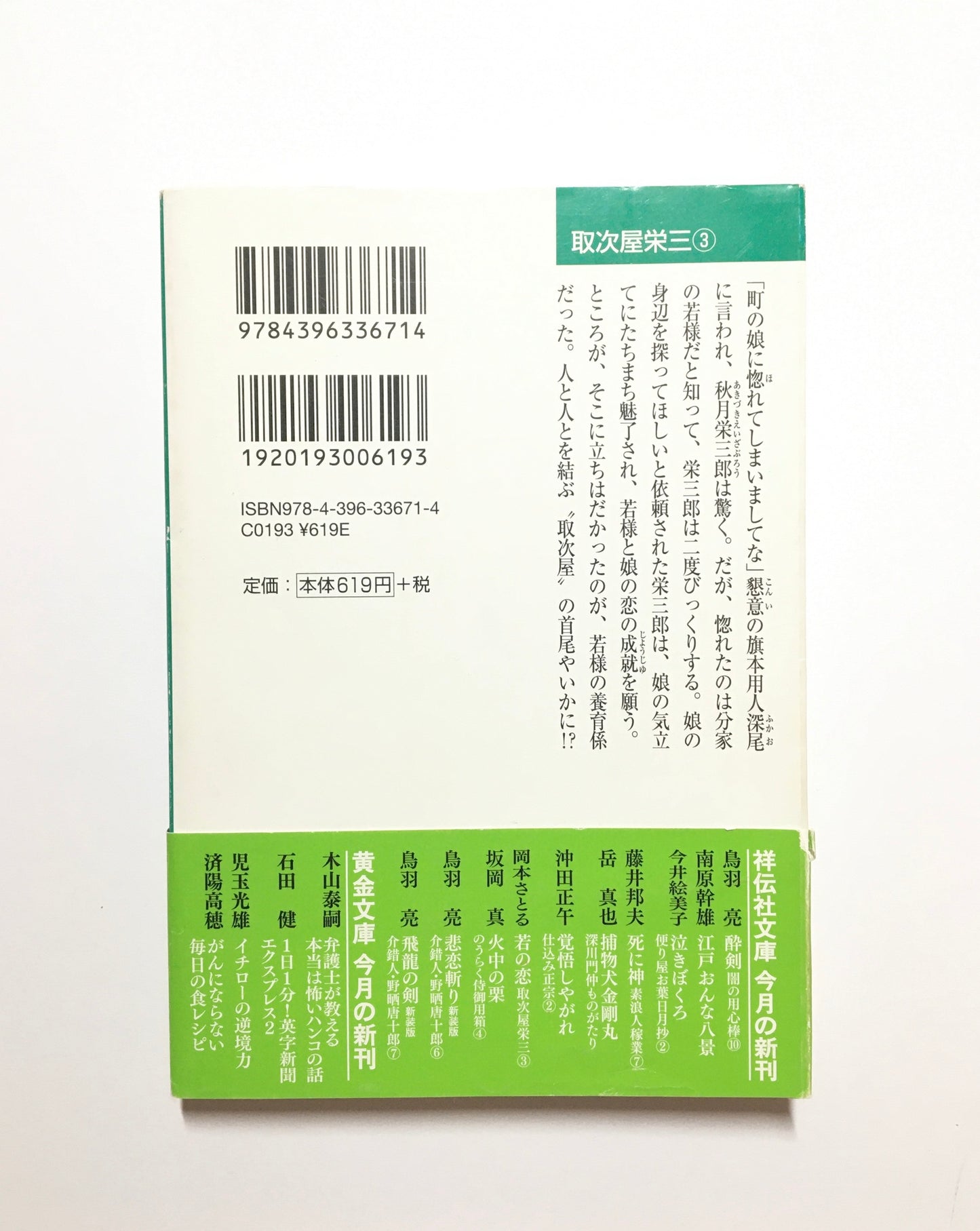 若の恋 取次屋栄三3