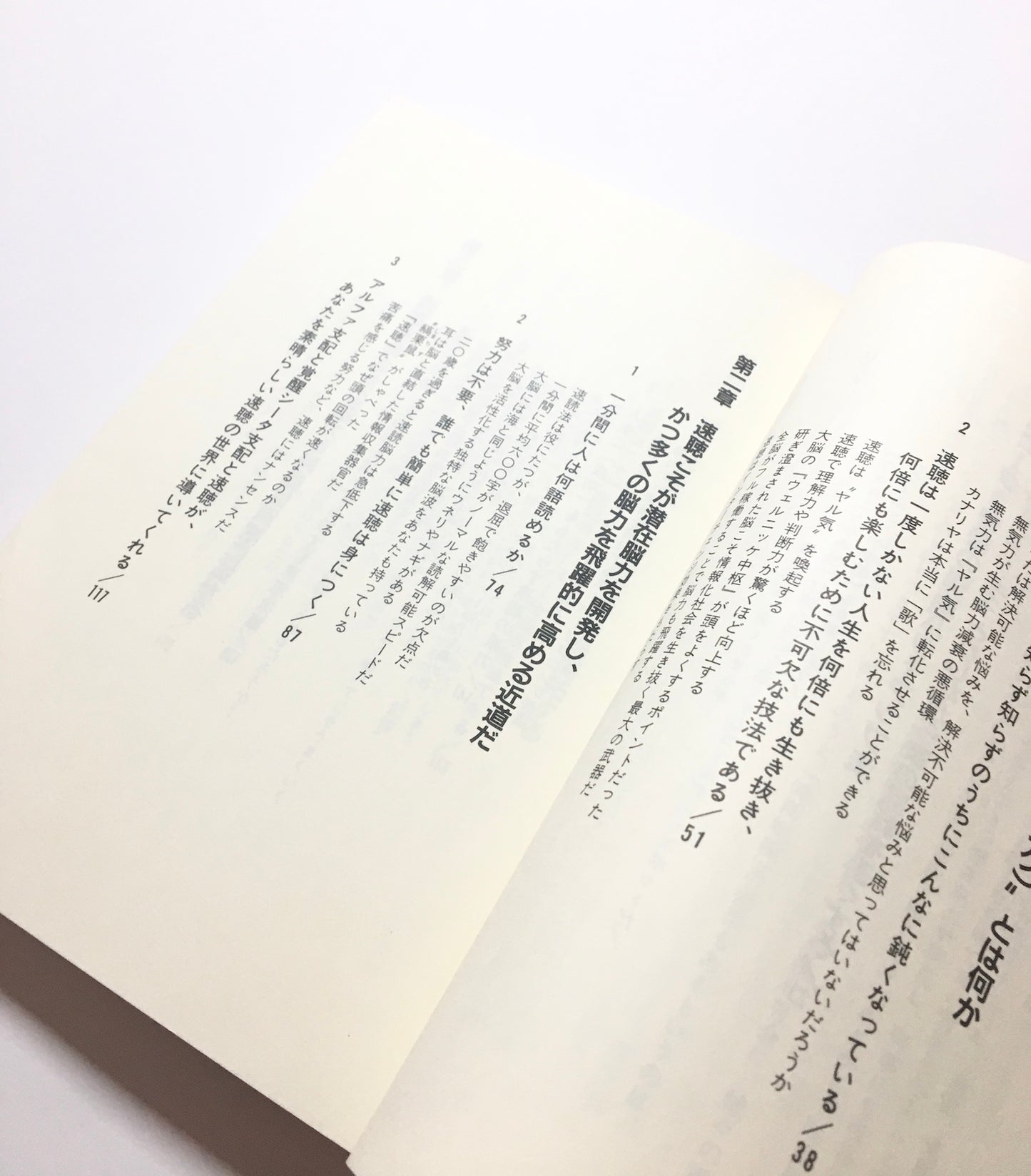 聴覚刺激で頭の回転が驚くほど速くなる : なぜ、こんな簡単な方法に気がつかなかったのか