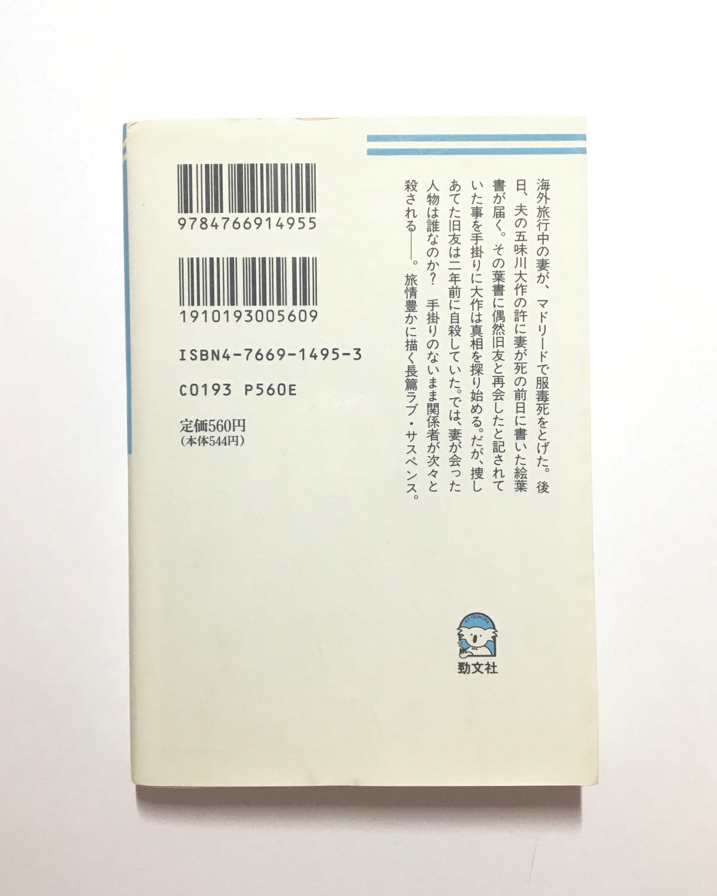 さよならの値打ちもない