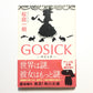Gosick : ゴシック