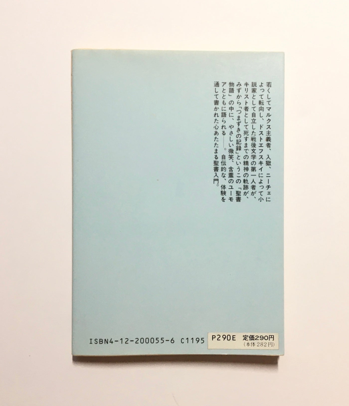 私の聖書物語