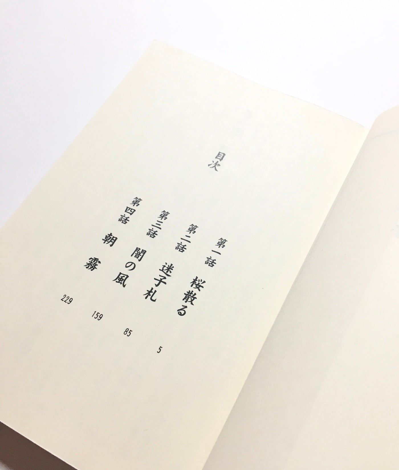 恋椿 橋廻り同心・平七郎控