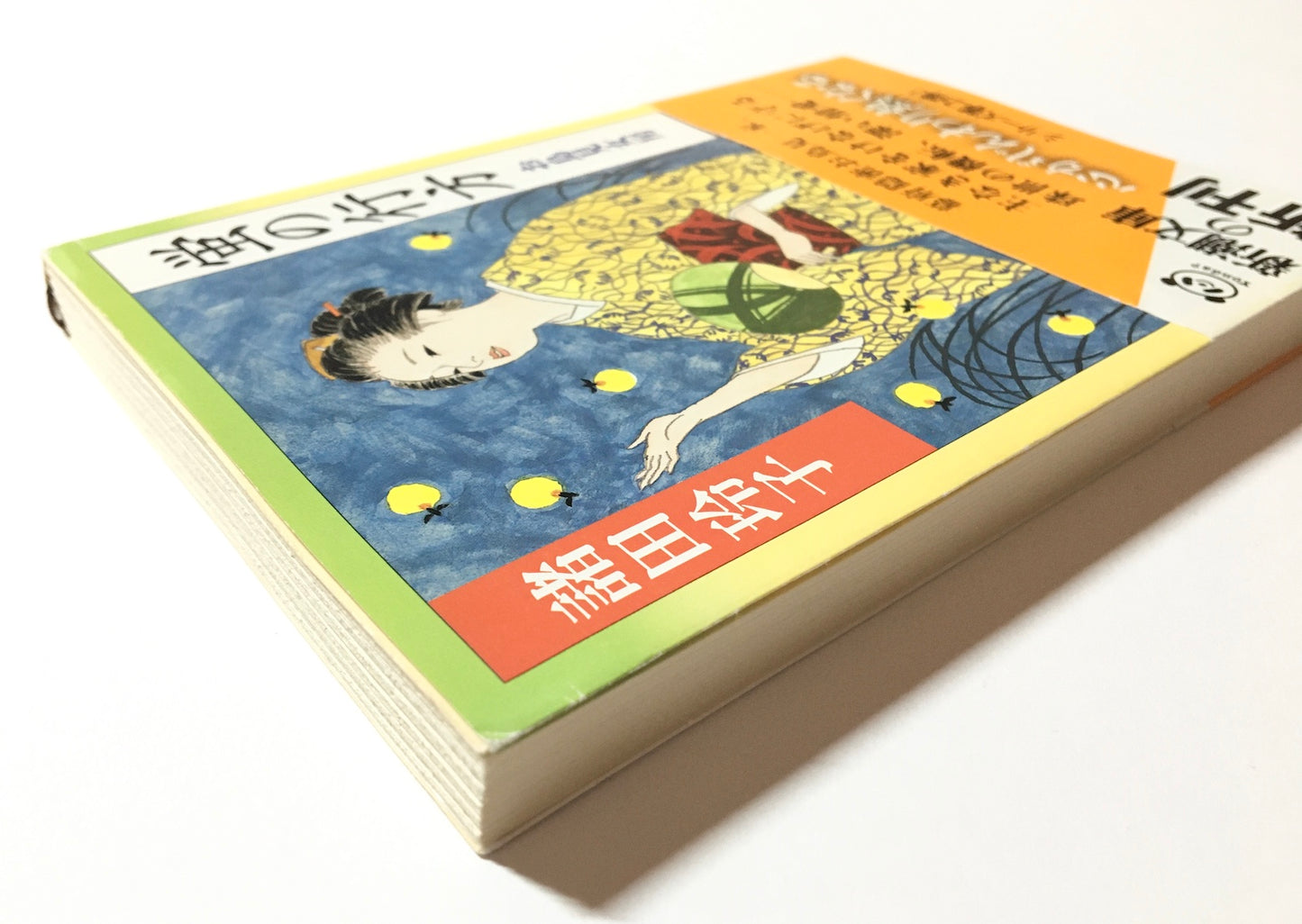 蛍の行方 : お鳥見女房