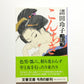 こんちき あくじゃれ瓢六捕物帖