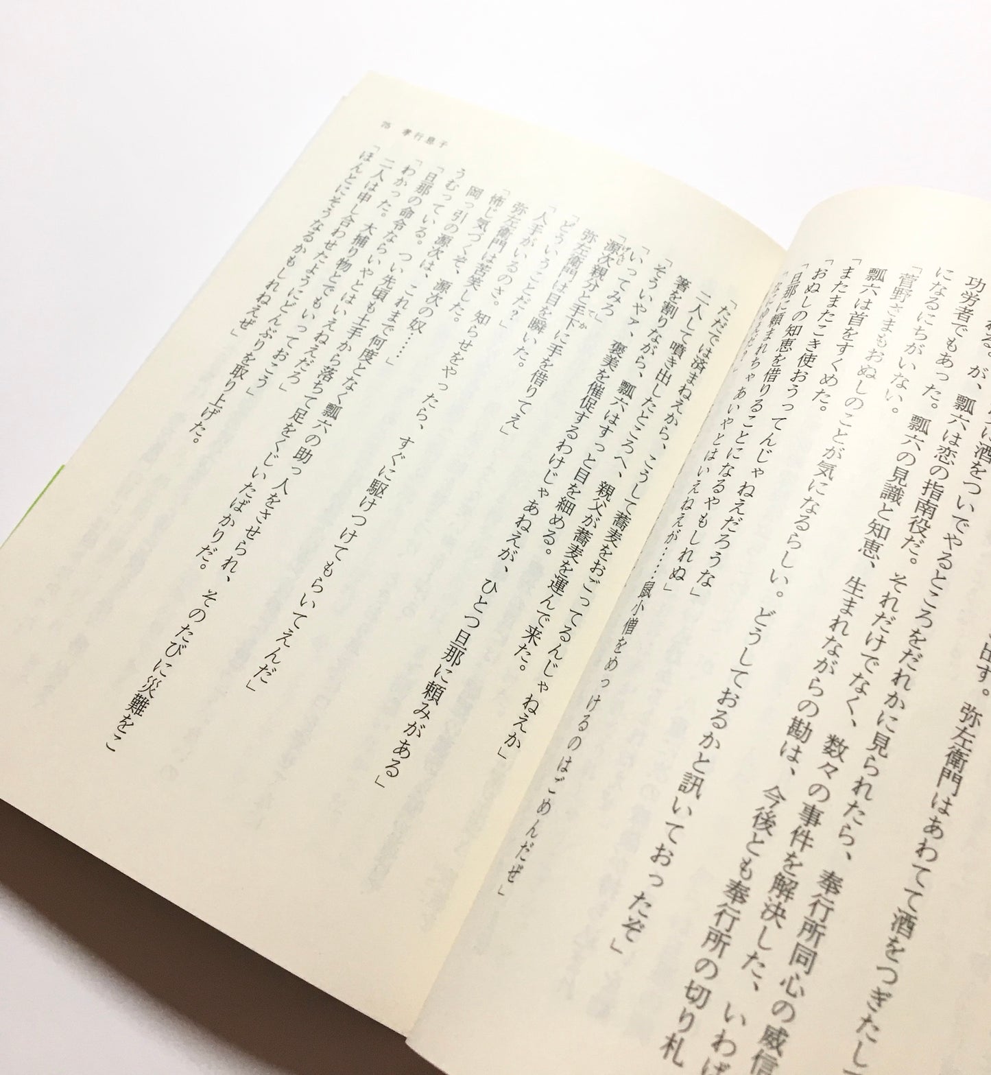 こんちき あくじゃれ瓢六捕物帖