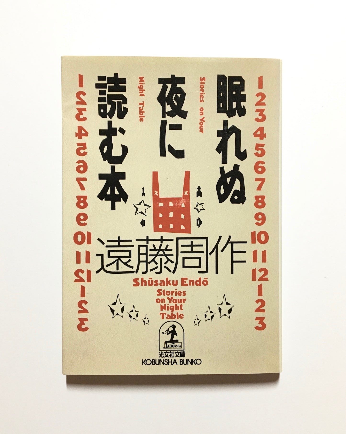 眠れぬ夜に読む本