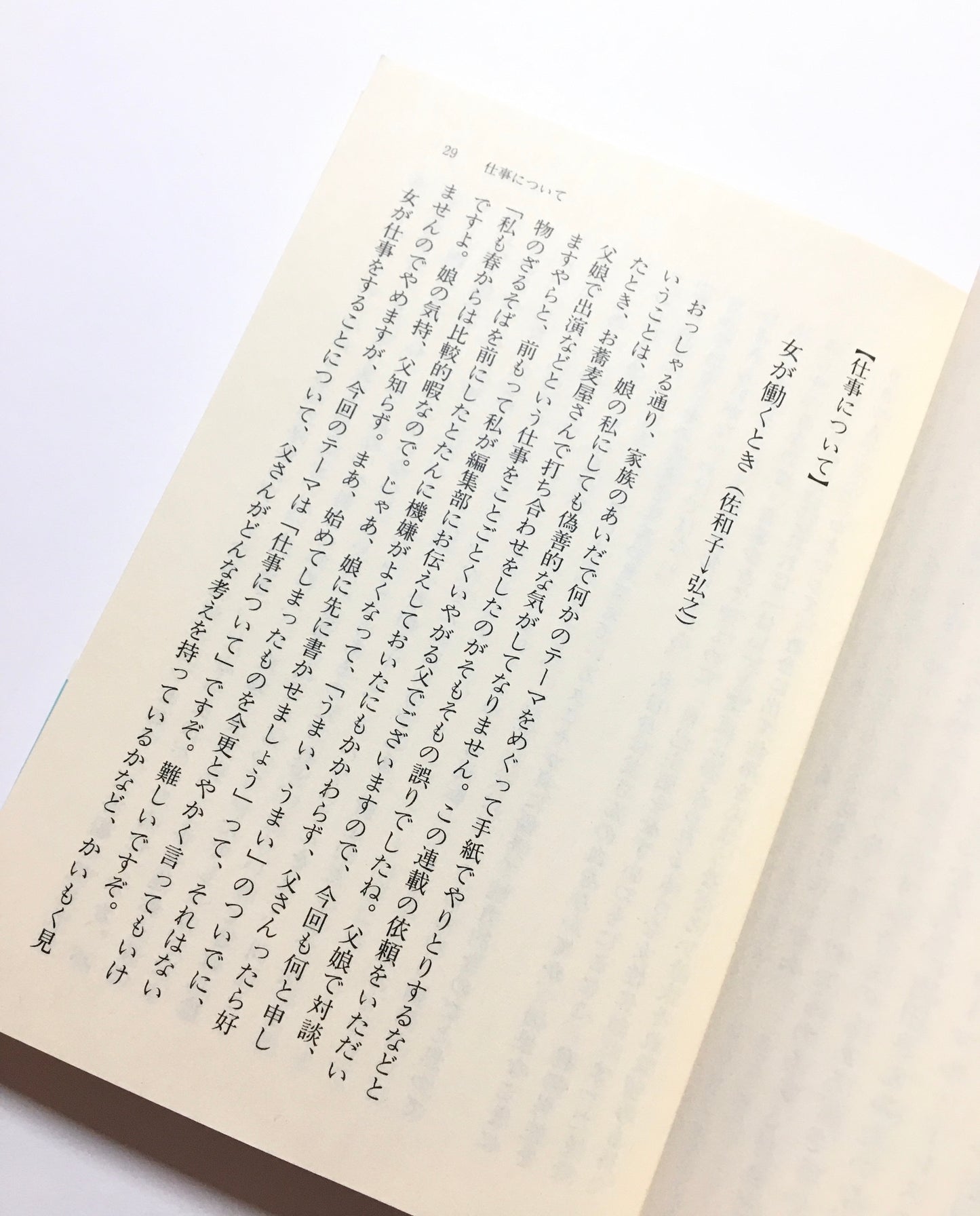 蛙の子は蛙の子: 父と娘の往復書簡