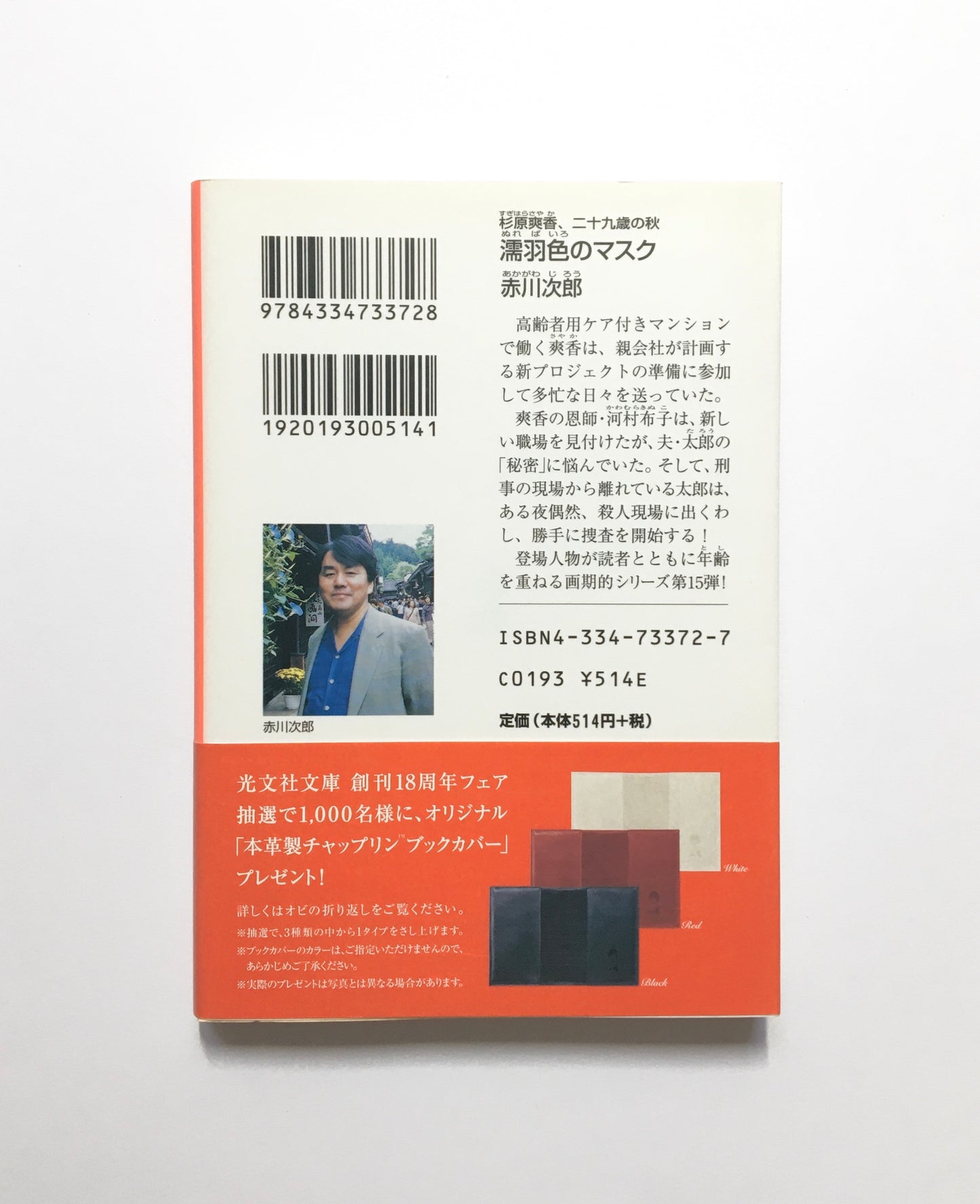 濡羽色のマスク : 文庫オリジナル : 長編青春ミステリー