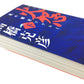火怨 : 北の耀星アテルイ (下)