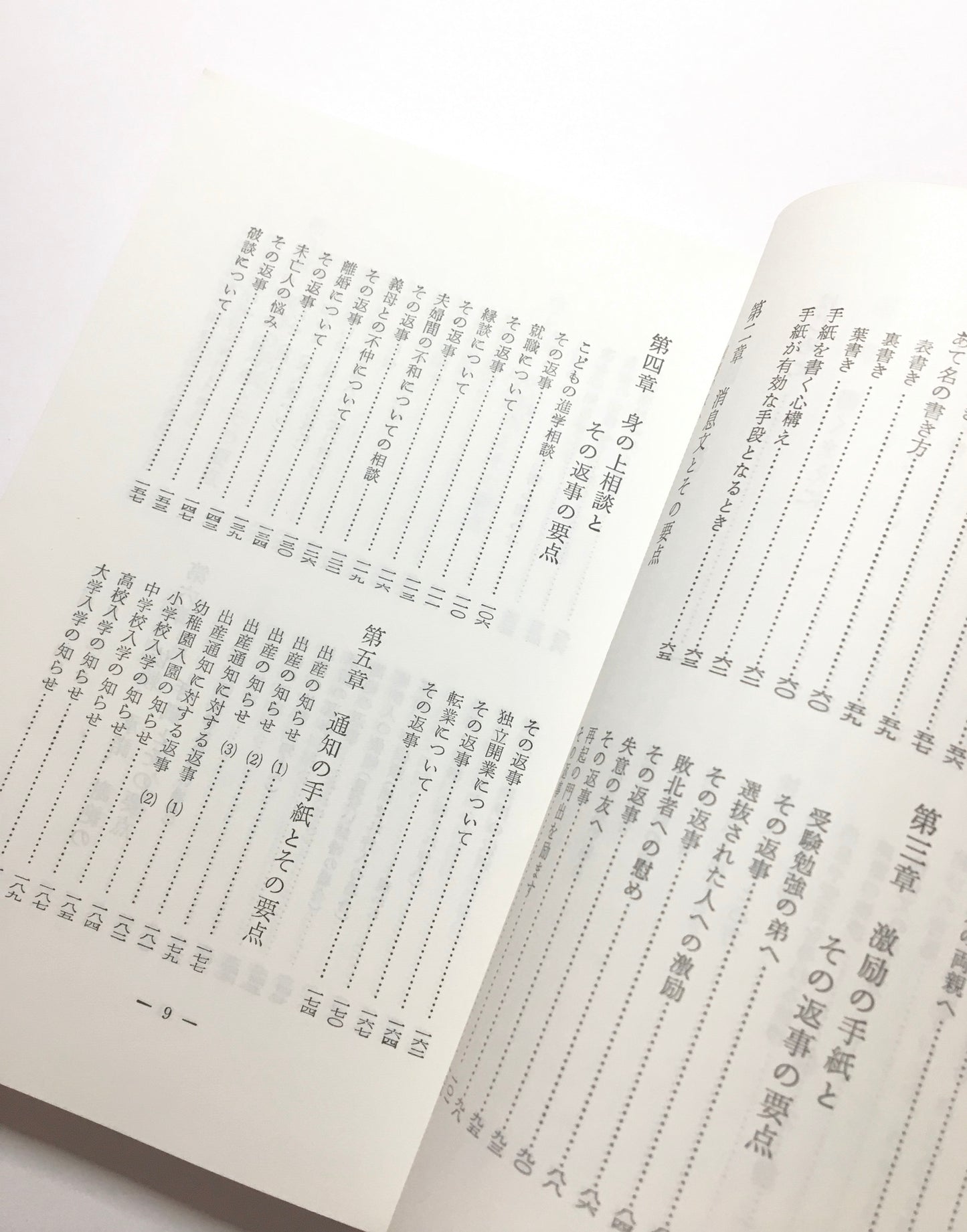 新しい手紙全書 : どんなときにも困らない