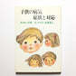 子供の病気症状と対応