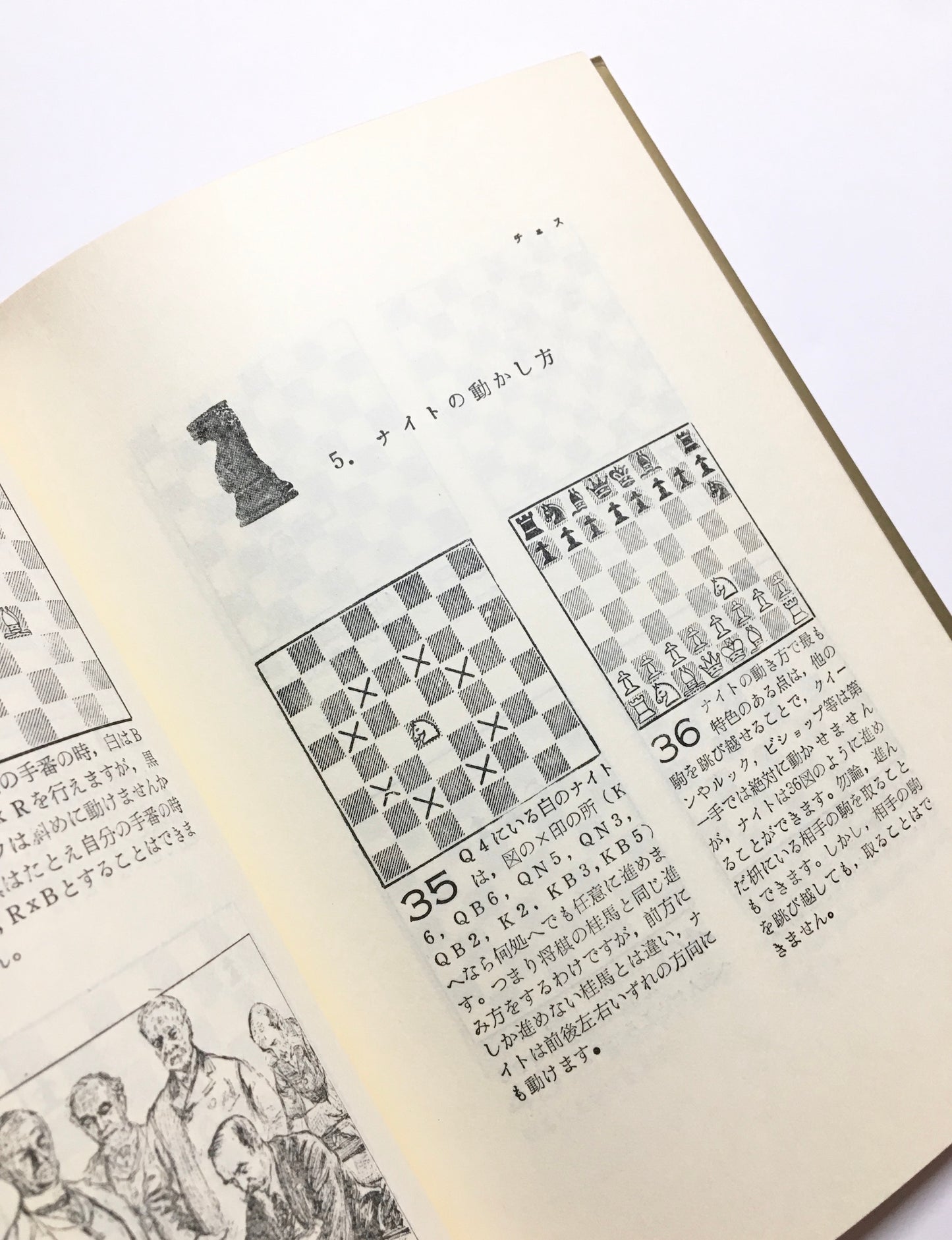 Game & Chess ゲームとチェスの遊び方