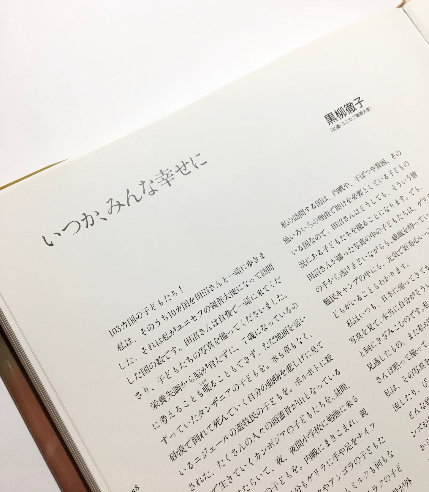 地球星の子どもたち : 田沼武能写真集