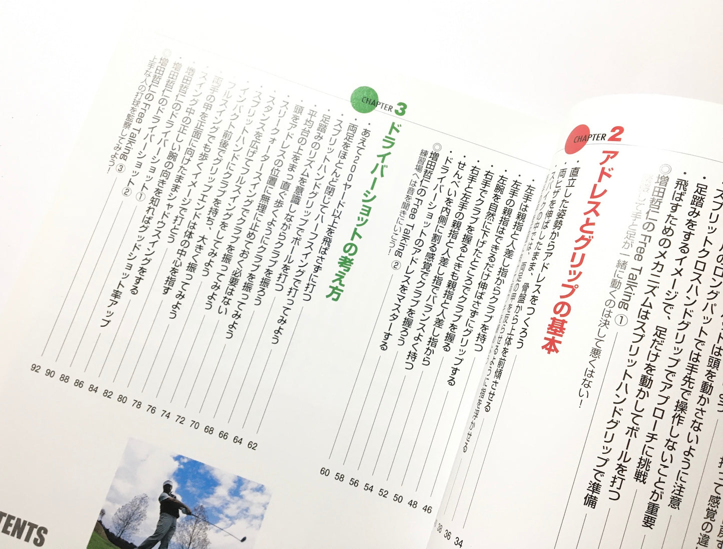 増田哲仁の力に頼らないゴルフ（基礎編） 明日から使える実戦的レッスン