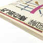 図解 痔の治し方