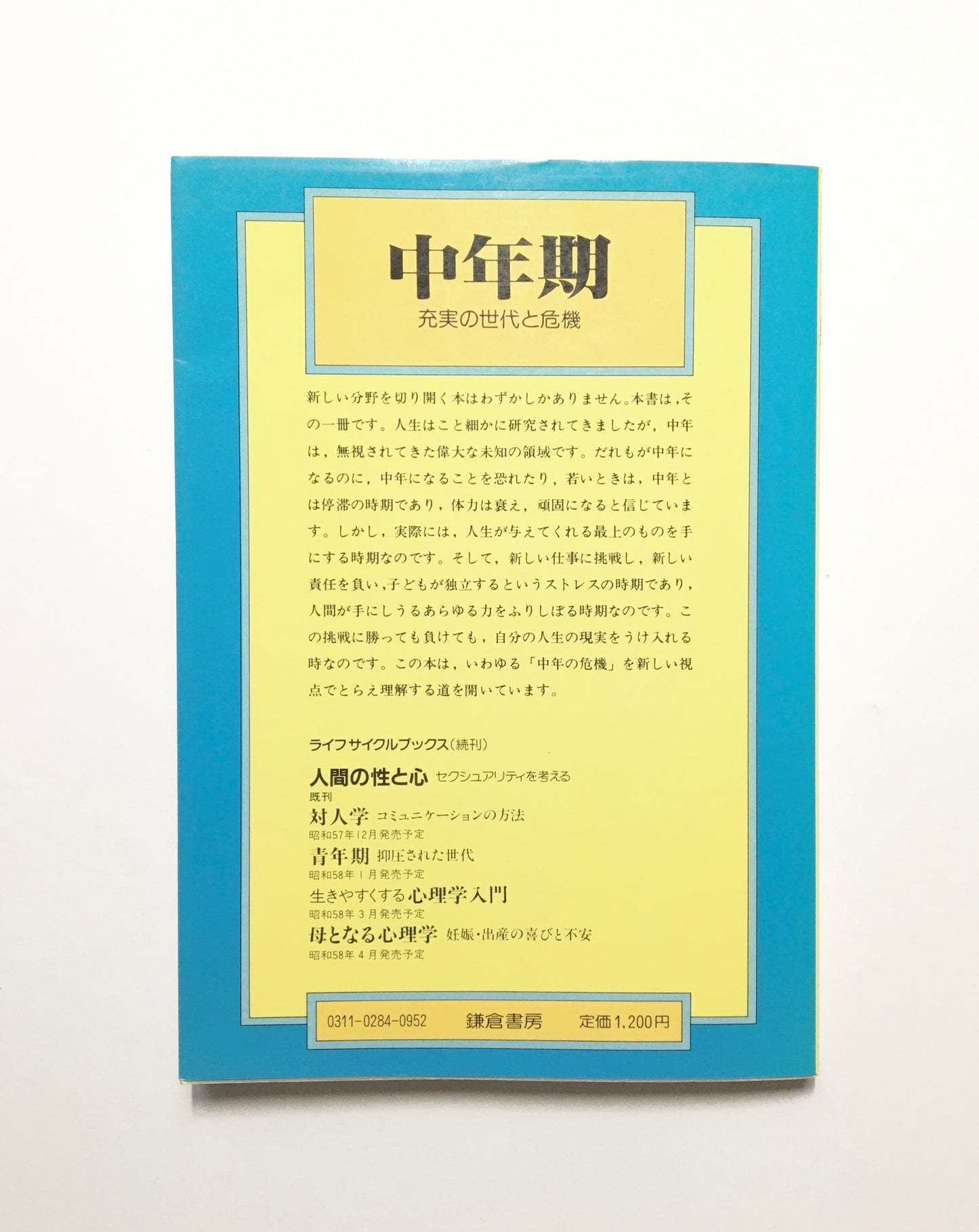 中年期―充実の世代と危機