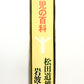育児の百科