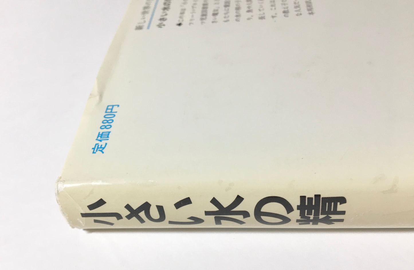 小さい水の精  新しい世界の童話シリーズ