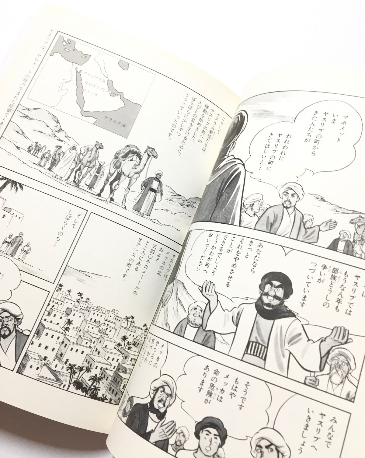 学習漫画　世界の歴史 〈６〉 マホメットとイスラムの国ぐに : イスラム世界