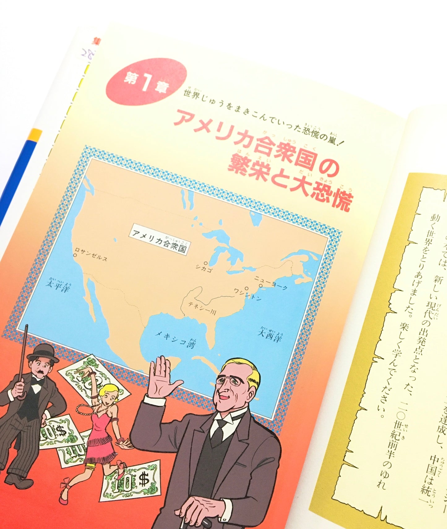 学習漫画　世界の歴史 〈１４〉 アメリカとゆれうごく世界: 大恐慌の時代