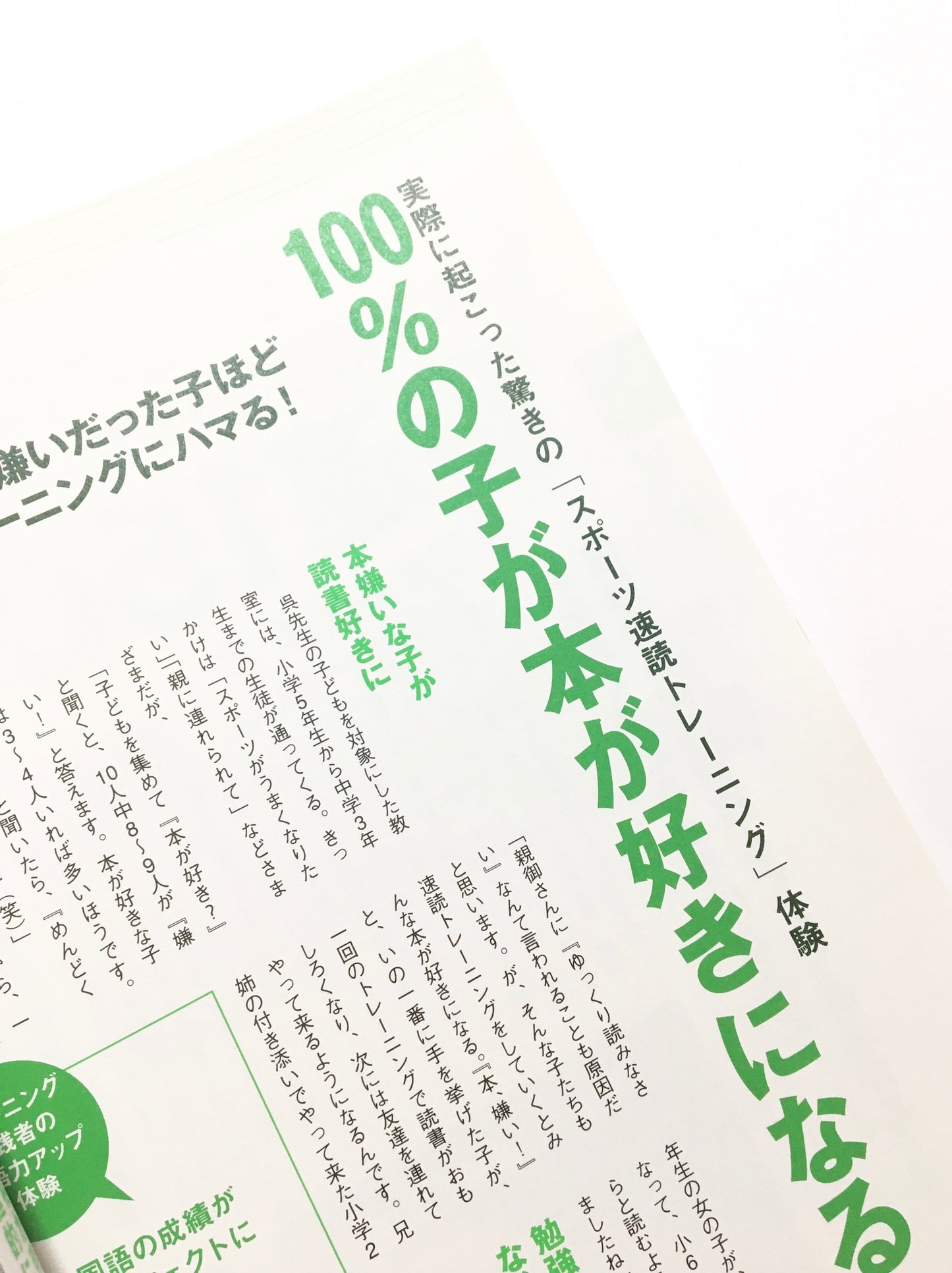 小学生の学力を伸ばす本（2） 国語力が上がる裏ワザ ヨコミネ式 天才教育