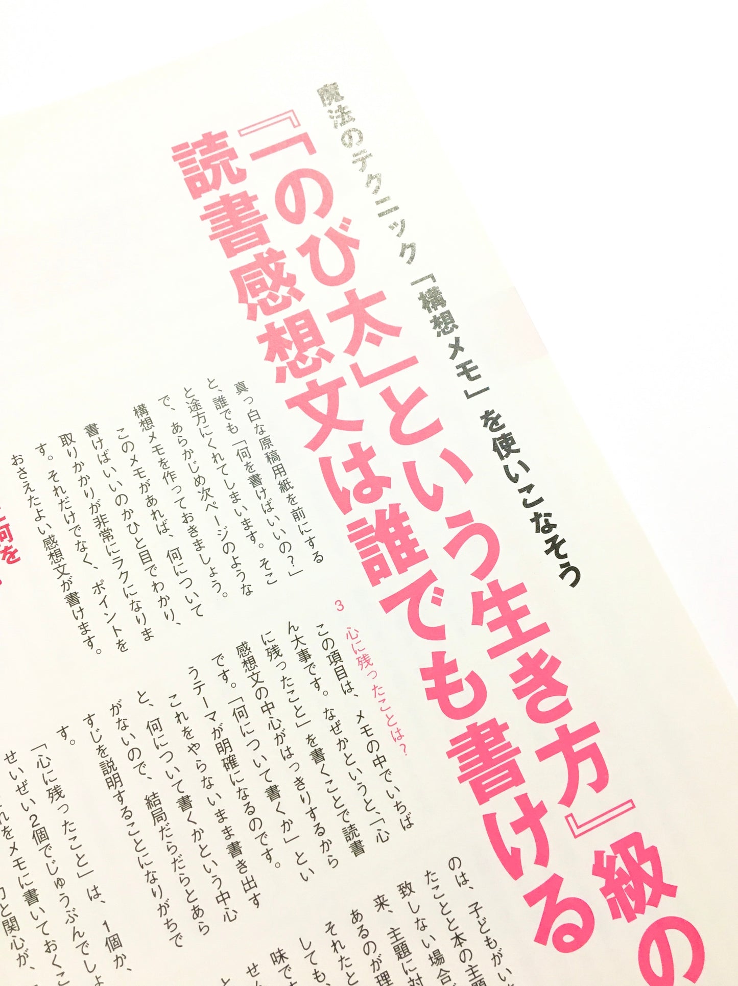 小学生の学力を伸ばす本（2） 国語力が上がる裏ワザ ヨコミネ式 天才教育