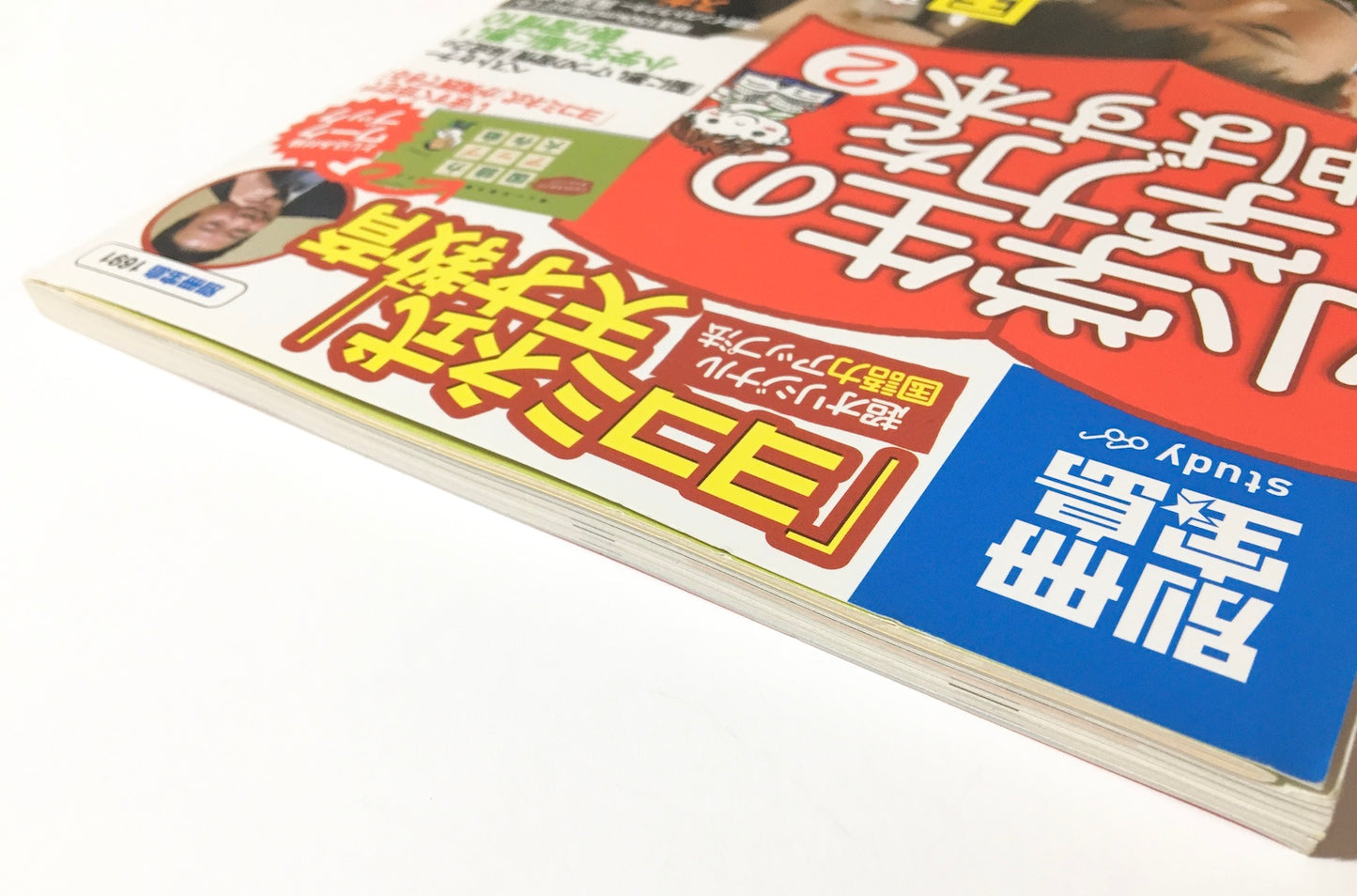 小学生の学力を伸ばす本（2） 国語力が上がる裏ワザ ヨコミネ式 天才教育