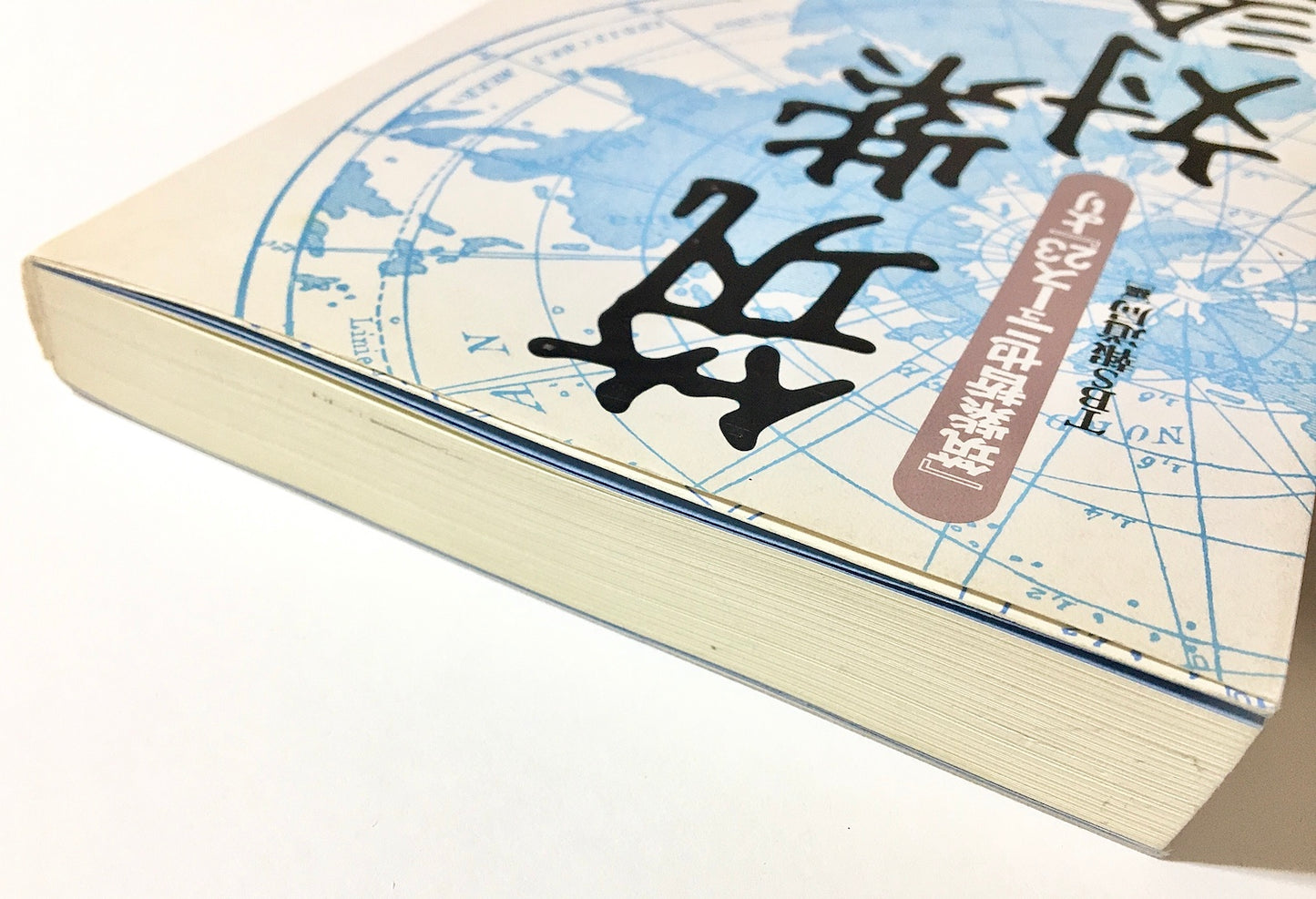 筑紫対論 : 『筑紫哲也ニュース23』より