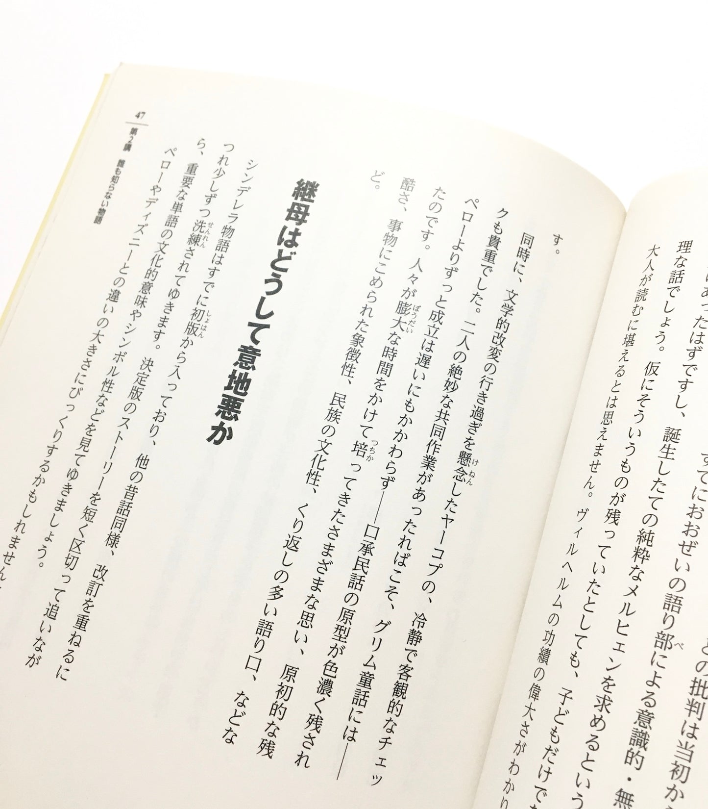 別冊NHK100分de名著 読書の学校  中野京子 特別授業 『シンデレラ』 (教養・文化シリーズ)