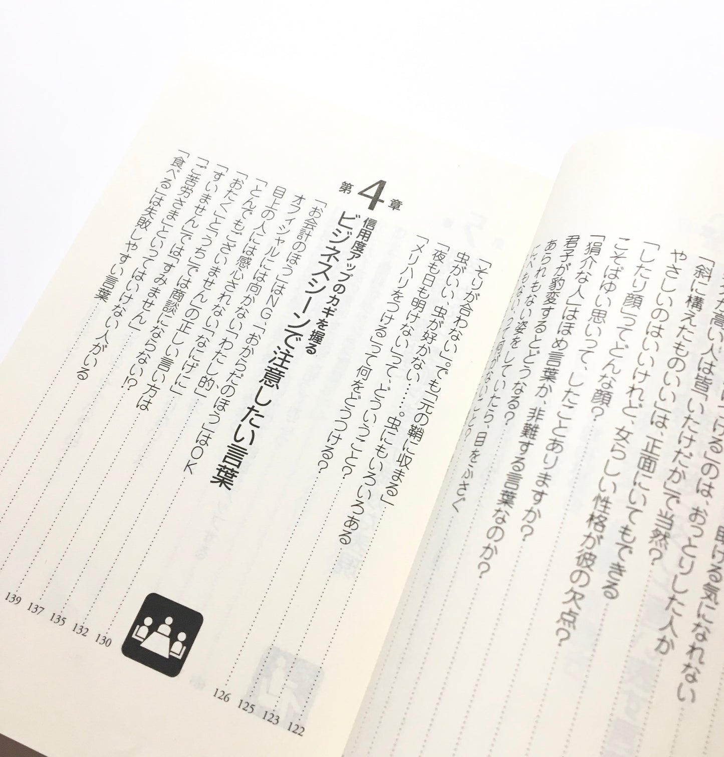 間違いのない日本語 : 会話、手紙に役立つ!