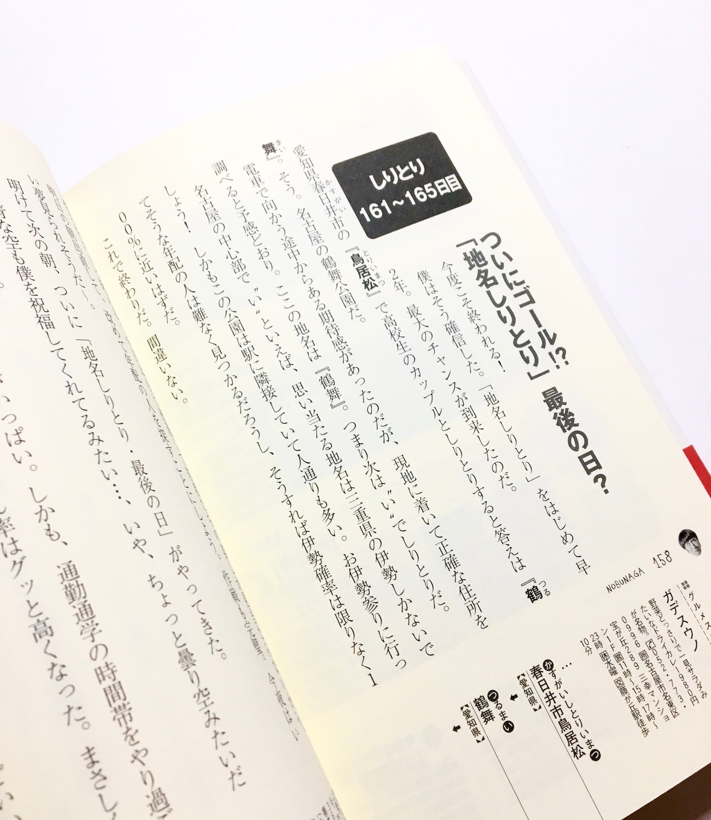 ワッキーの地名しりとり : 日本中を飛ばされ続ける男