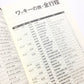ワッキーの地名しりとり : 日本中を飛ばされ続ける男