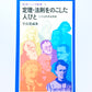 定理・法則をのこした人びと : 小さな科学史辞典