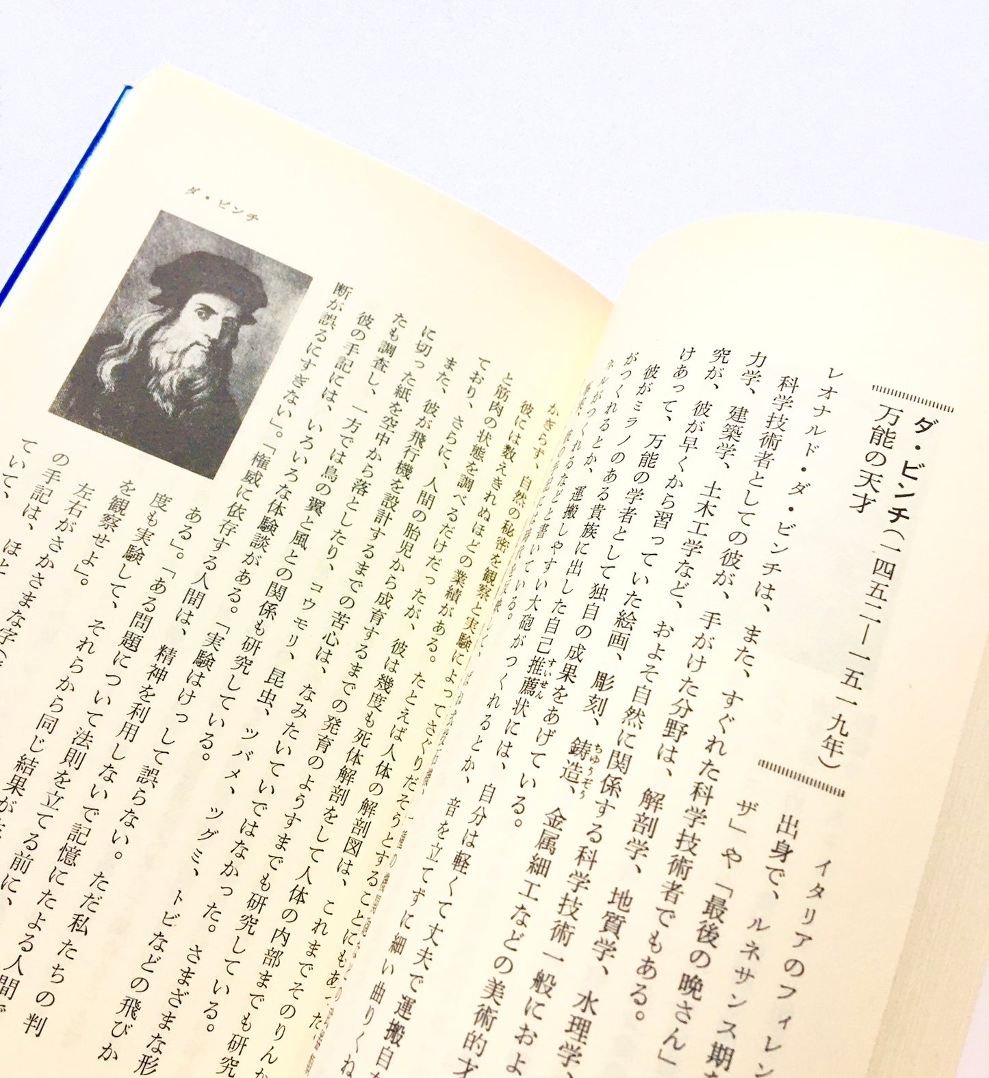 定理・法則をのこした人びと : 小さな科学史辞典