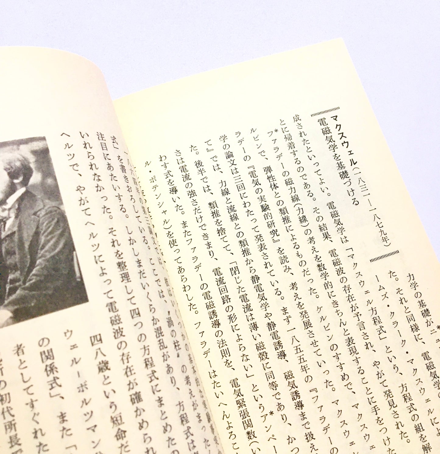 定理・法則をのこした人びと : 小さな科学史辞典